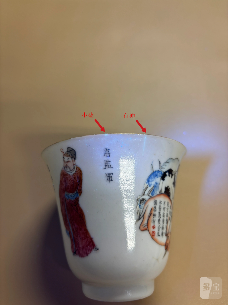 清道光 粉彩无双谱人物纹铃铛杯 - 图9